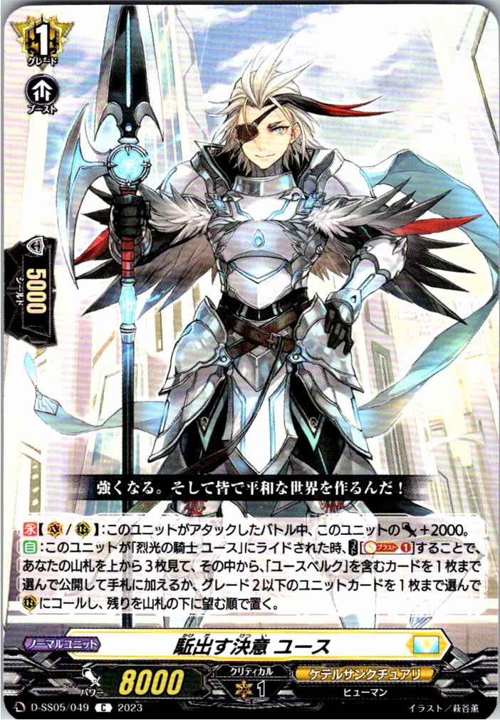 D/SS05/049C Sprinting Resolve, YOUTH