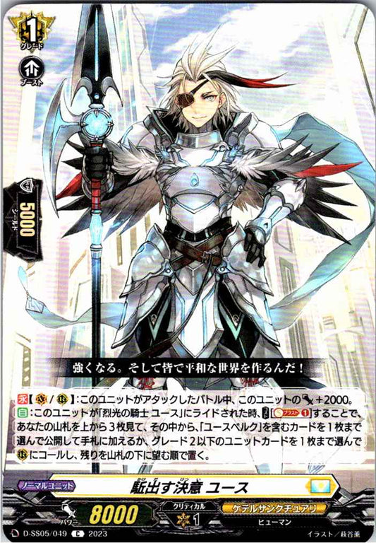 D/SS05/049C 駈出す決意 ユース