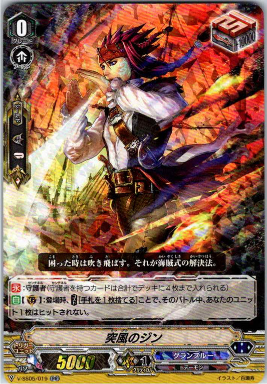 V/SS05/019RR 突風のジン 【別拠点在庫品B】
