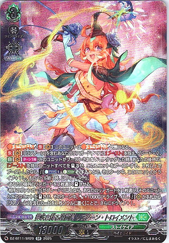 DZ/BT11/SR29SR 夢咲き誇る楽団長 リアノーン・トロイメント 【店頭買取品】