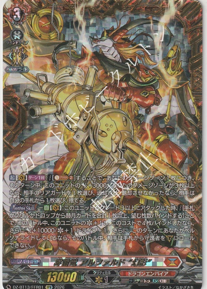 DZ/BT13/FFR01FFR Thunderclap Dragon, Alfaldo "Phantom" [In-Store Purchase Item]