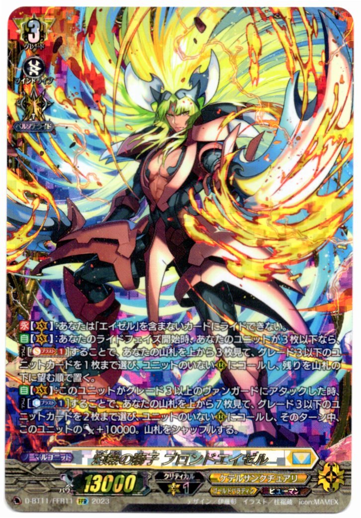 D/BT11/FFR11FFR Blazing Lion, Blond Ezel [Store Purchase Item]