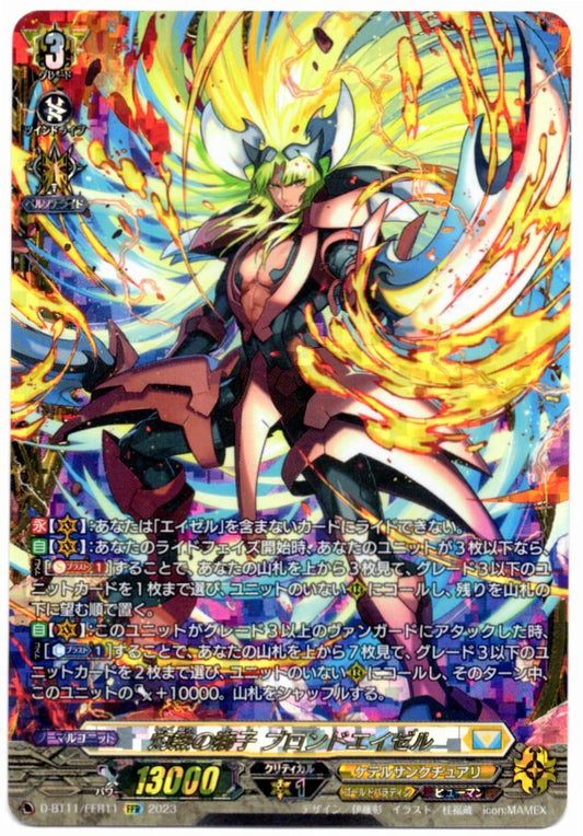 D/BT11/FFR11FFR 灼熱の獅子 ブロンドエイゼル 【店頭買取品】