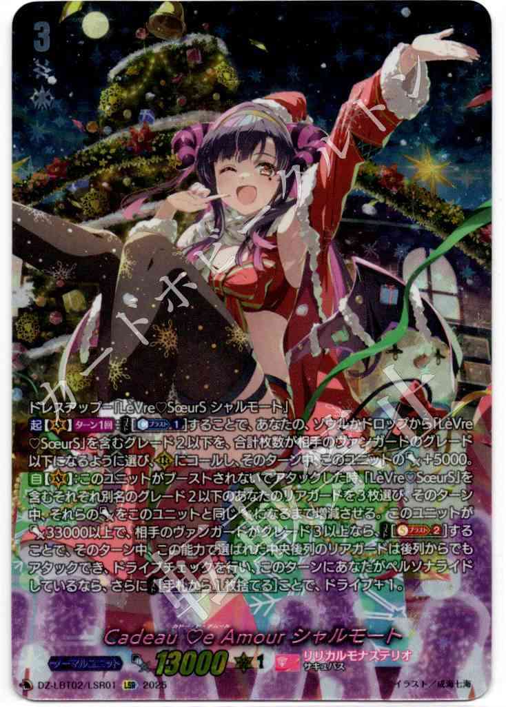 DZ/LBT02/LSR01LSR Cadeau ♡e Amour Charmorte [Purchased from Store]