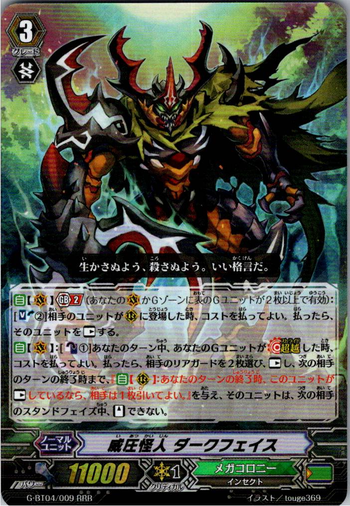G/BT04/009RRR Coercion Beast, Darkface [Warehouse Stock]