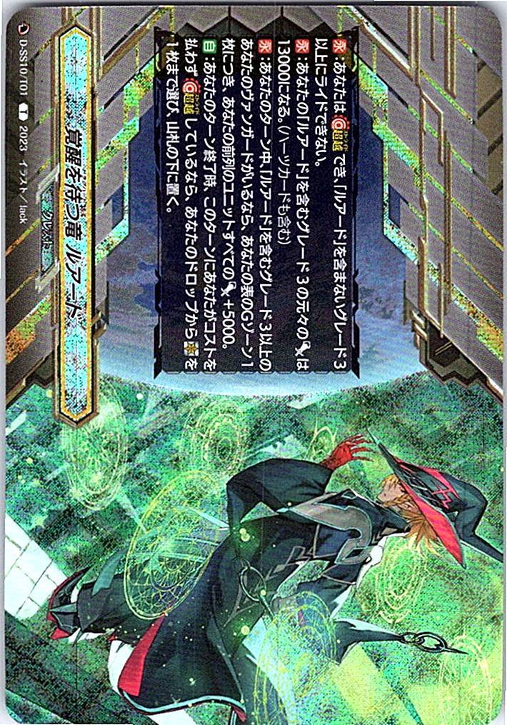 D/SS10/T01T 覚醒を待つ竜 ルアード 【別拠点在庫品B】
