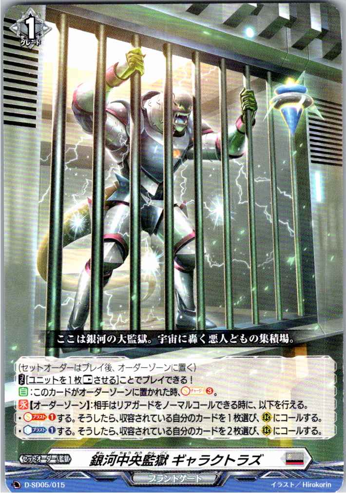 D/SD05/015SD Galactic Central Prison Galactraz [Available at separate location B]