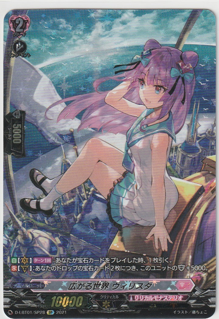 D/LBT01/SP28SP Expanding World, Wilista [In-store purchase item]