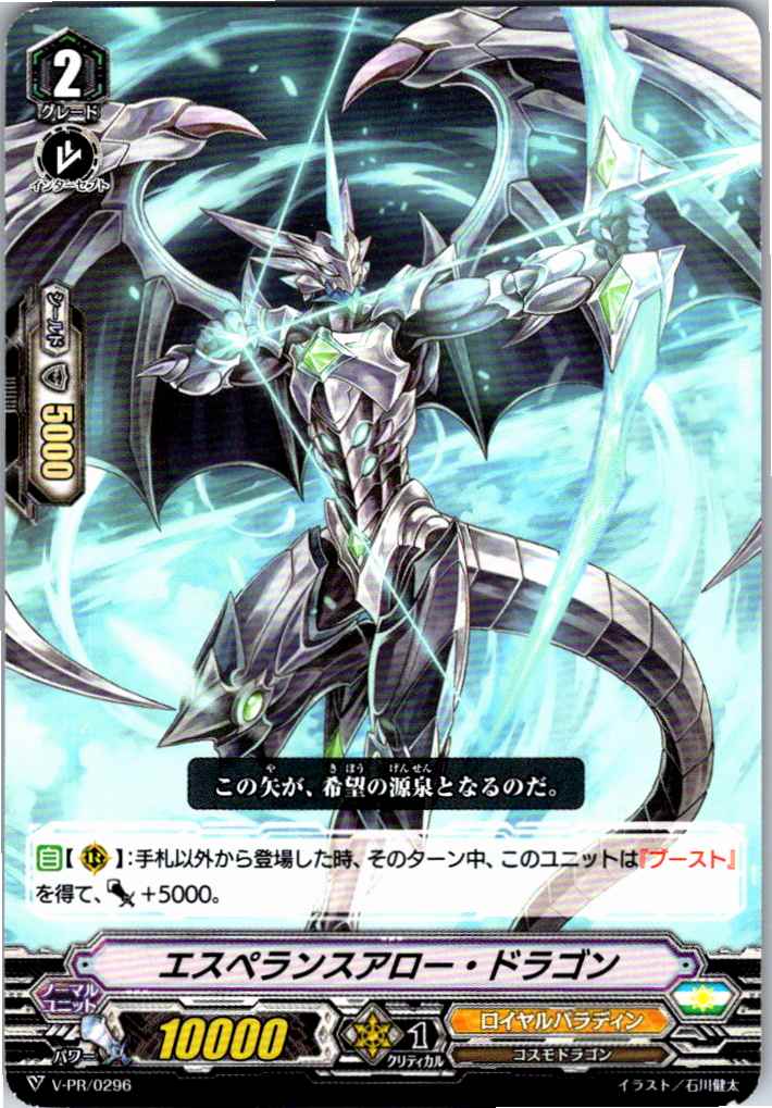 V/PR/0296PR Esperance Arrow Dragon [Item in another warehouse B]