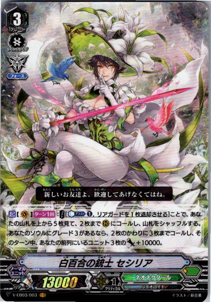 V/EB03/003VR Lily of the Valley Musketeer, Rebecca [Alternate Location Stock B]
