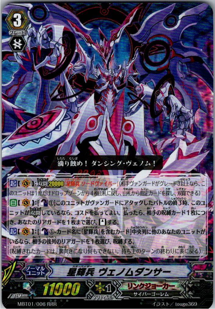 MBT01/006RRR Star-vader, Venom Dancer [Warehouse Stock]