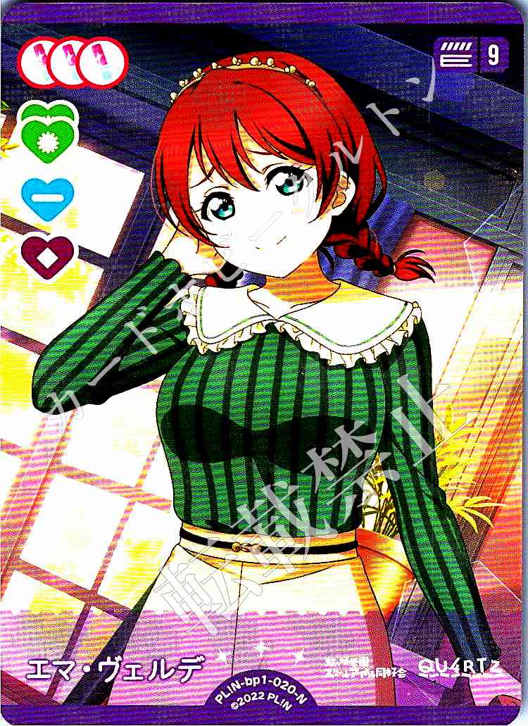 PL!N-bp1-020-N Emma Verde