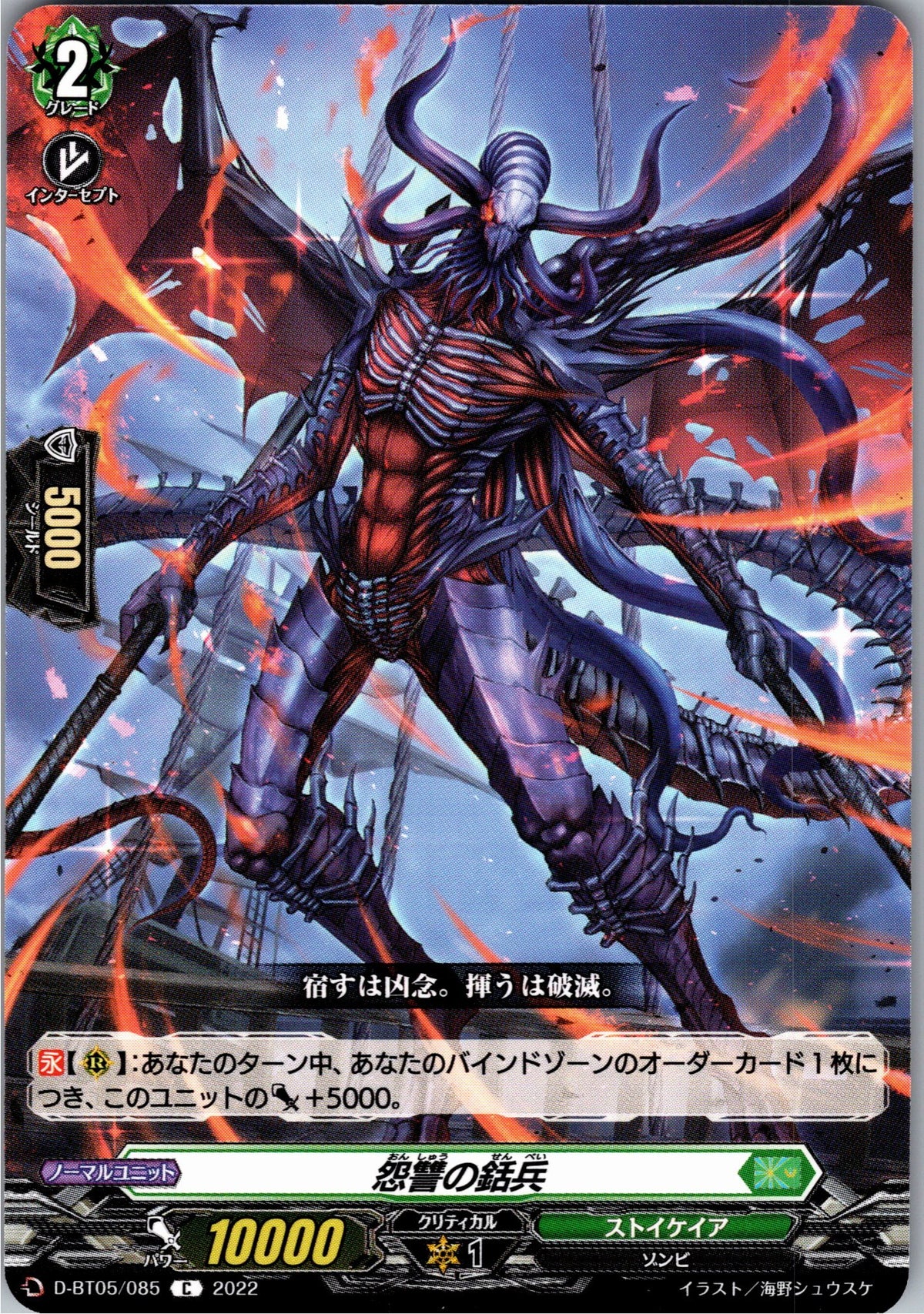 D/BT05/085C Harpoonist of Resentment