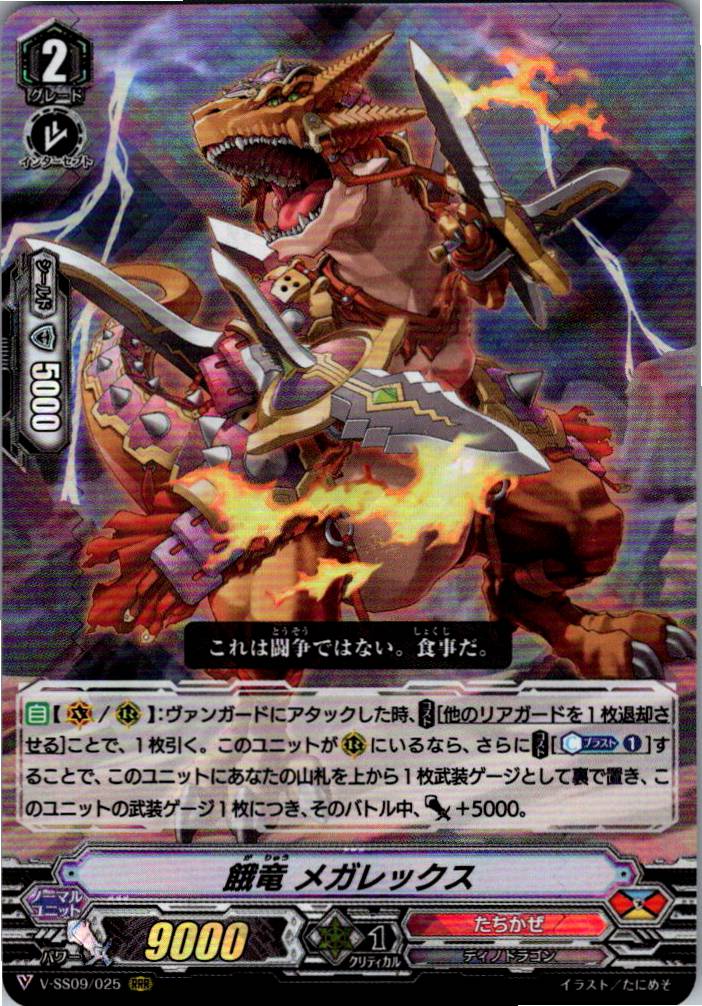 V/SS09/025RRR Megarex, the Starved Dragon [Warehouse Stock]