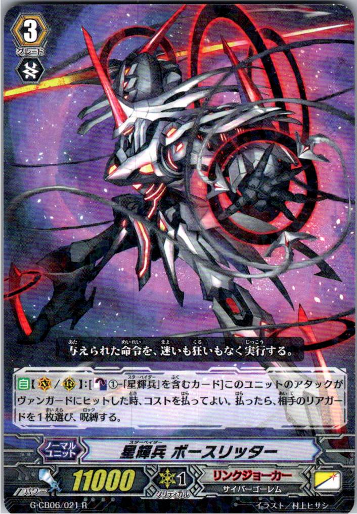 G/CB06/021R Star-vader, Bose Knight [Warehouse Stock]