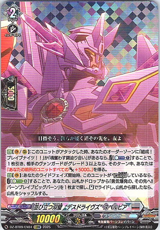 DZ/BT09/EX04EXRRR 並び立つ双璧“デスドライヴズ” スペルビア 【別拠点在庫品B】