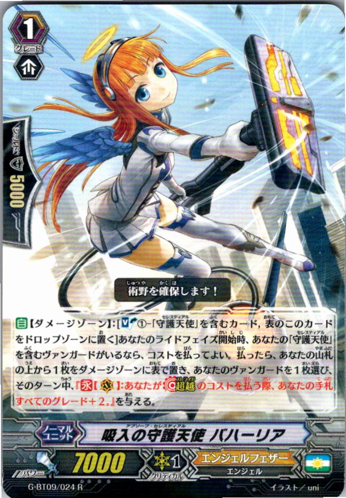 G/BT09/024R Inhale Celestial, Baharia [Warehouse Stock]