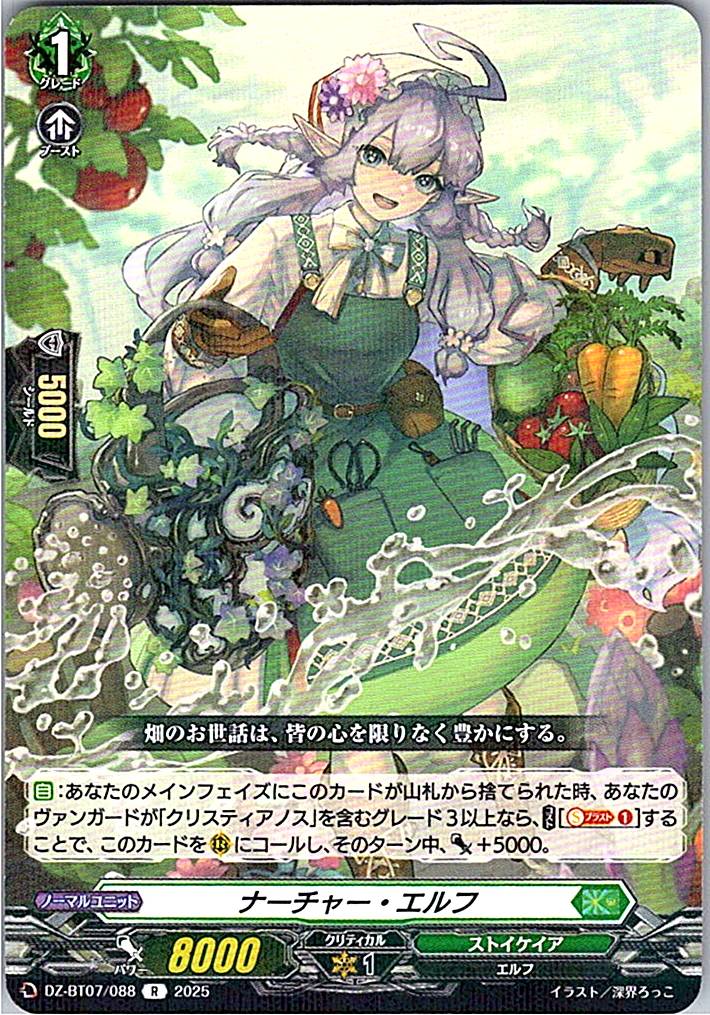 DZ/BT07/088R ナーチャー・エルフ 【別拠点在庫品B】