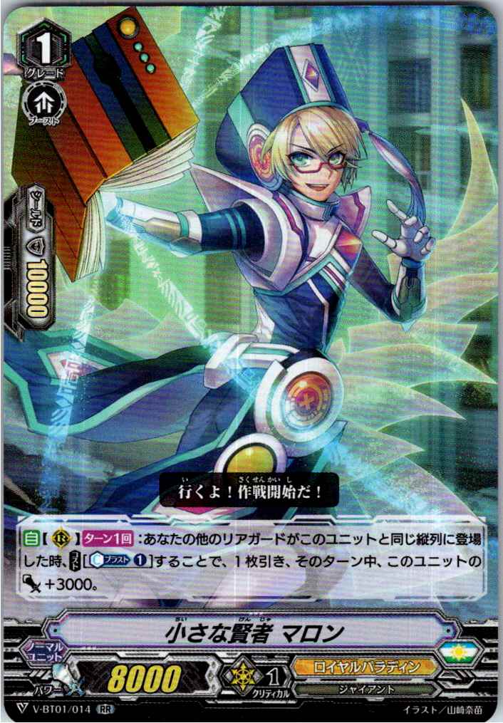 V/BT01/014RR 小さな賢者 マロン 【別拠点在庫品B】