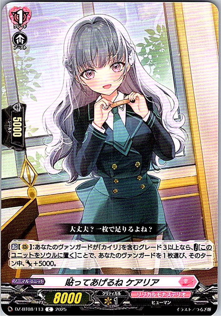 DZ/BT08/113C 貼ってあげるね ケアリア 【別拠点在庫品B】