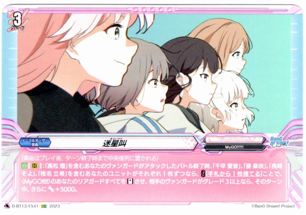 D/BT13/EX41EXC Lost Star Cry [In-store purchase item]