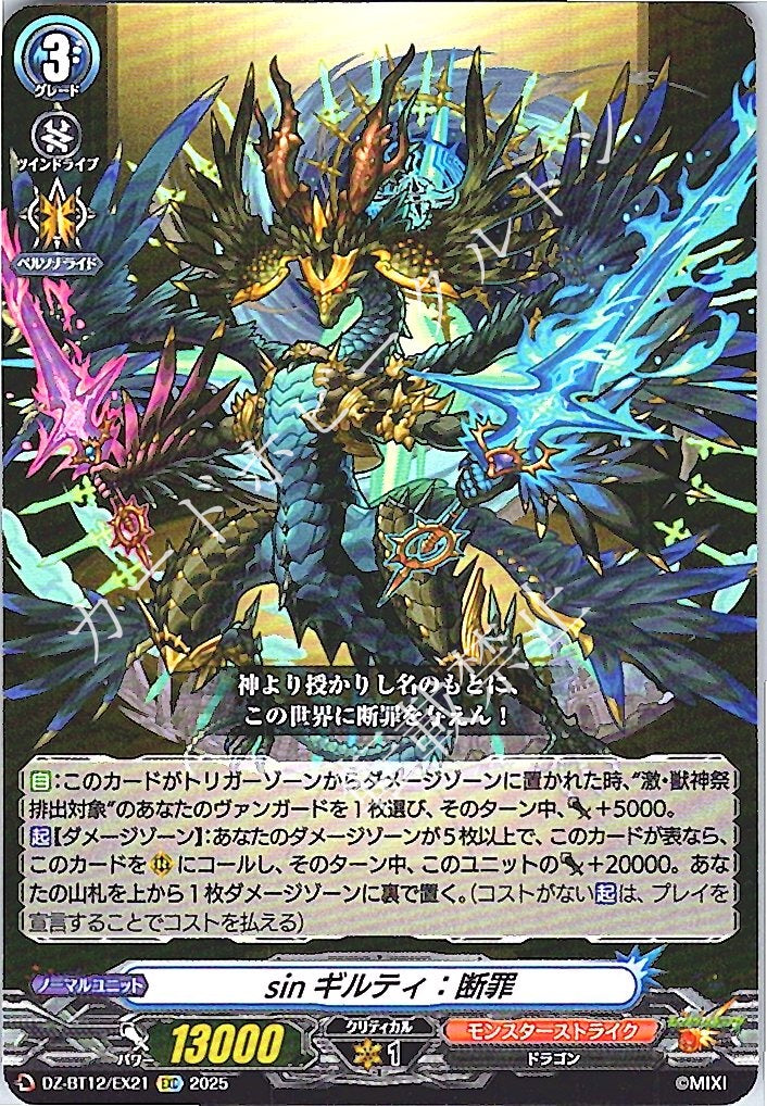 DZ/BT12/EX21EXC sinギルティ：断罪 【別拠点在庫品B】