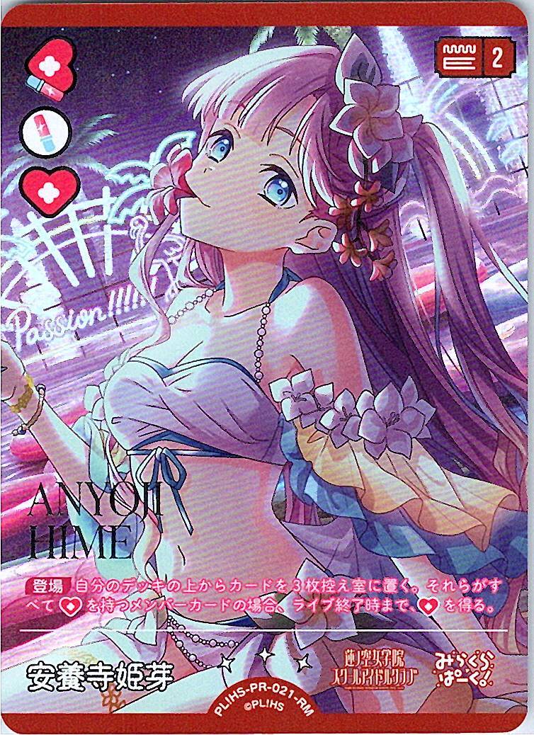 PL!HS-PR-021-RM Hime Annyoji