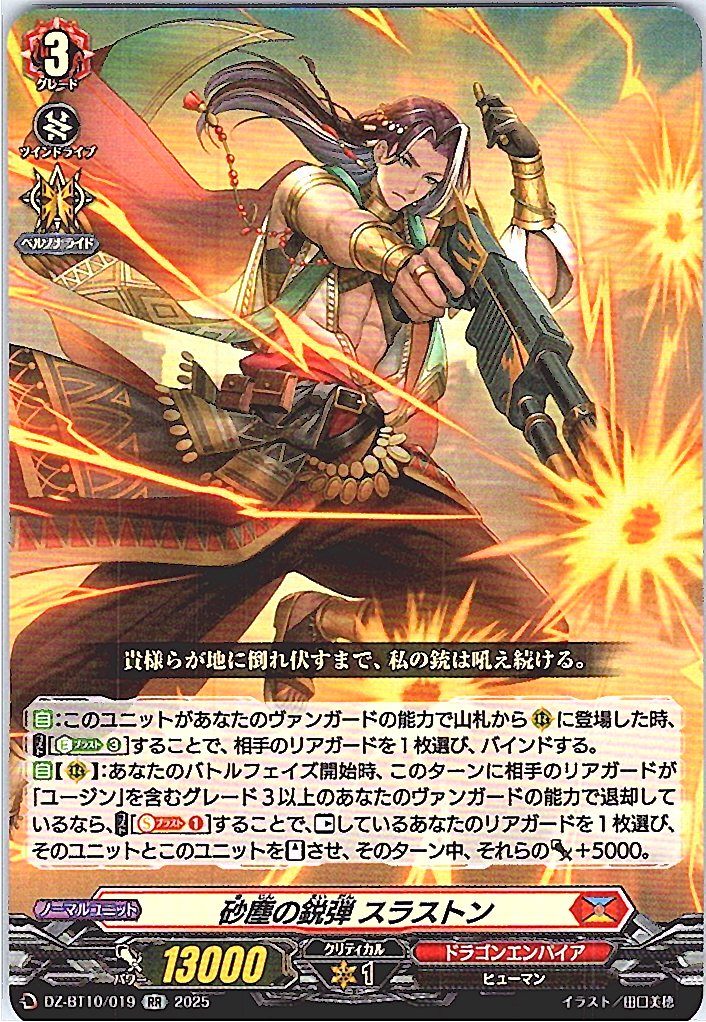 DZ/BT10/019RR Dust Sharpshooter, Thruston