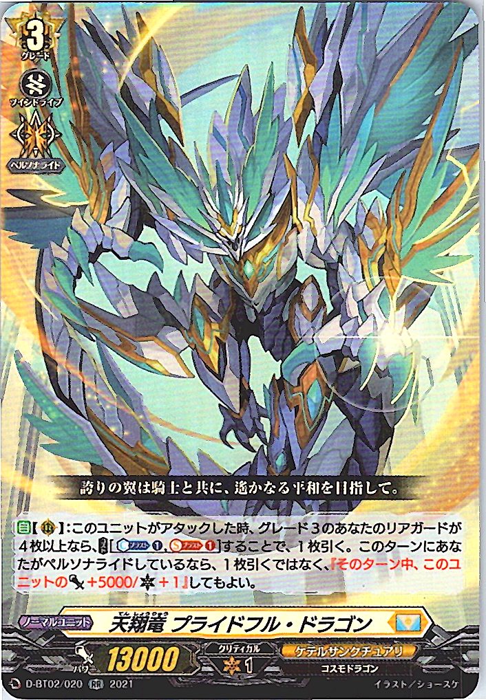D/BT02/020RR 天翔竜 プライドフル・ドラゴン 【別拠点在庫品B】