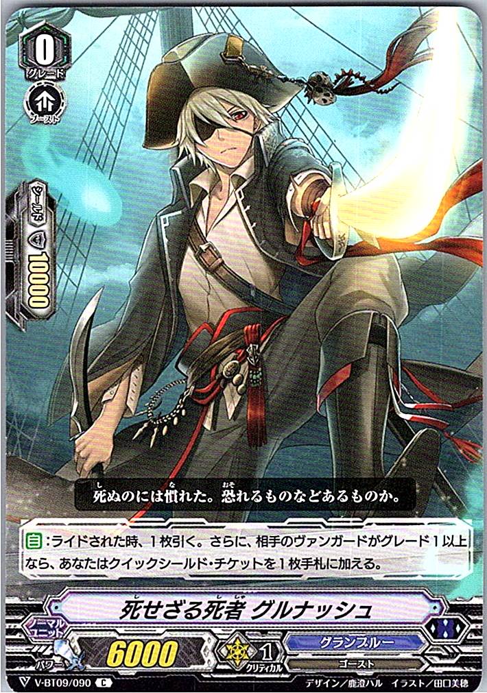 V/BT09/090C 死せざる死者 グルナッシュ 【別拠点在庫品B】