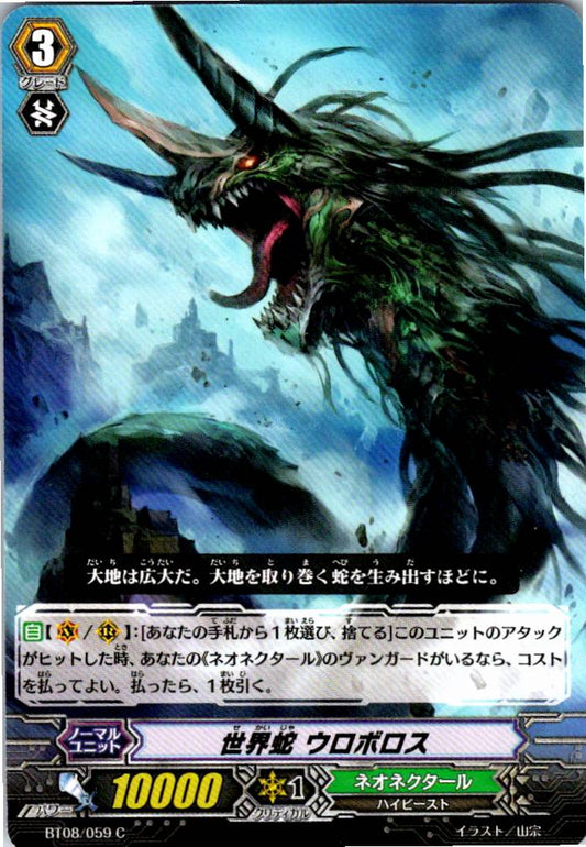 BT08/059C 世界蛇 ウロボロス