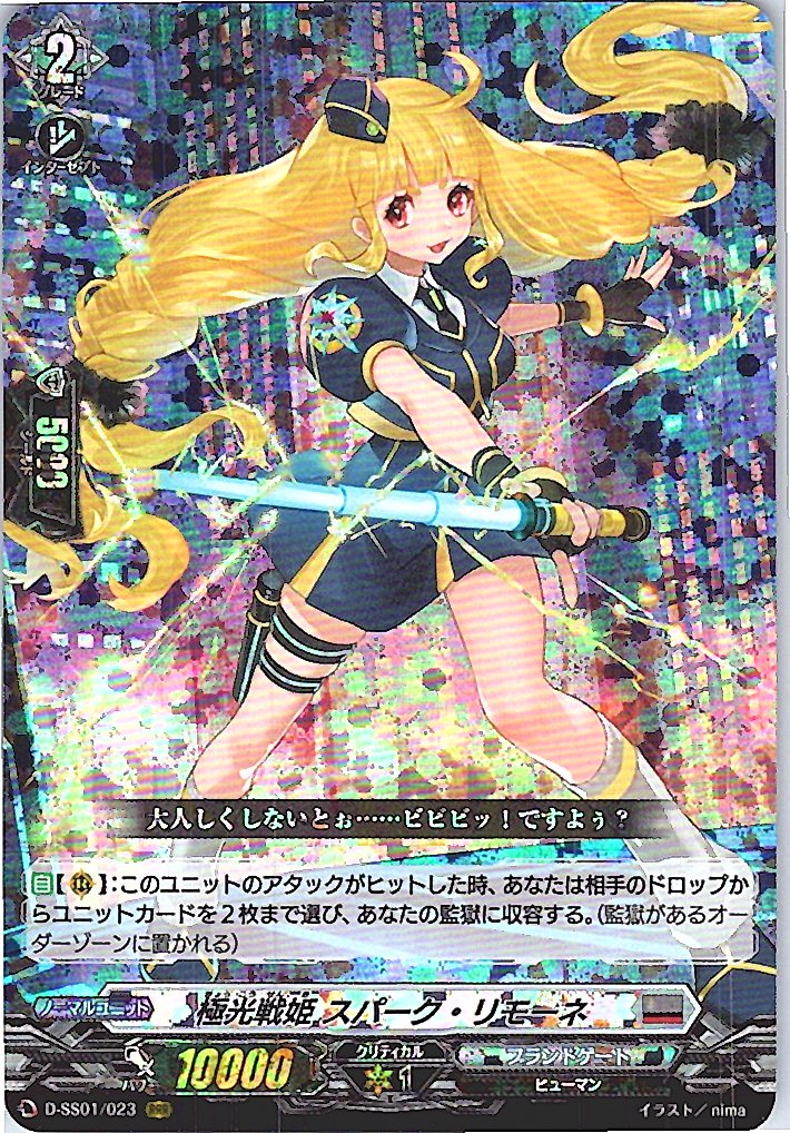 D/SS01/023RRR 極光戦姫 スパーク・リモーネ 【別拠点在庫品B】