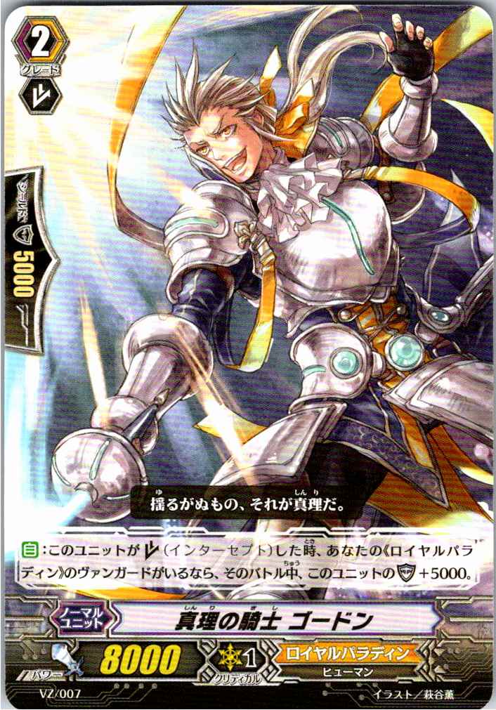 VZ/007TD Knight of Truth, Gordon [Off-site stock B]