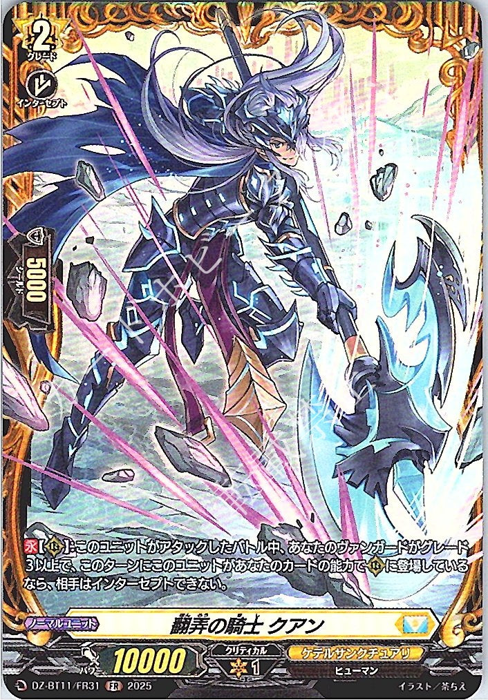 DZ/BT11/FR31FR Knight of Folly, Quan