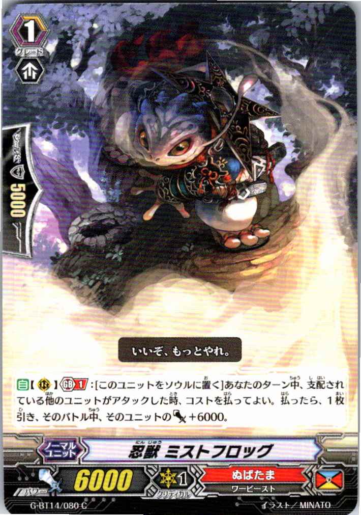 G/BT14/080C Stealth Beast, Mist Frog [Separate Location Stock B]