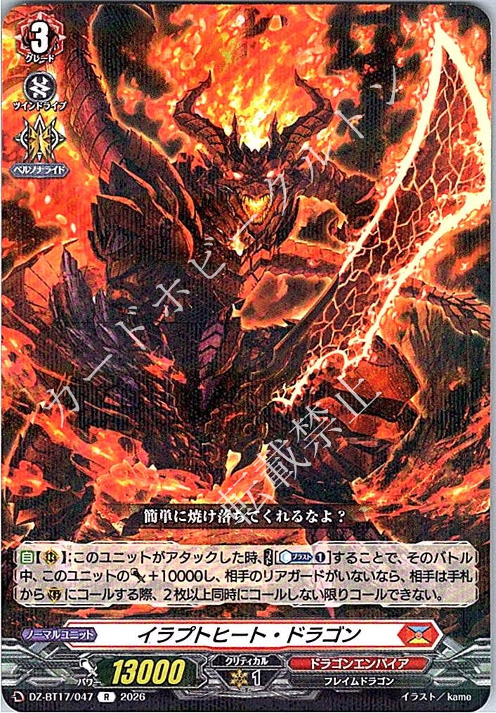 DZ/BT17/047R イラプトヒート・ドラゴン
