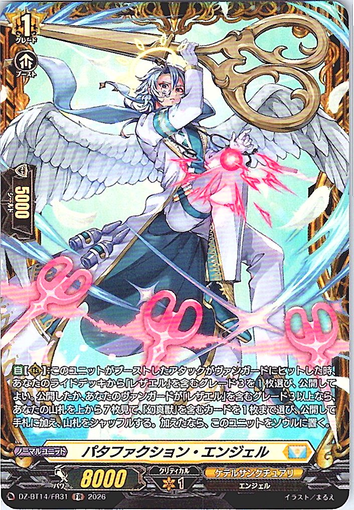 DZ/BT14/FR31FR パタファクション・エンジェル
