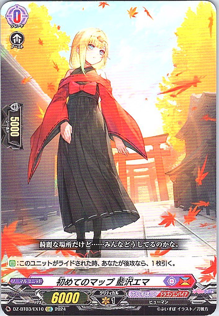 DZ/BT03/EX10EXC First Map, Ema Aizawa