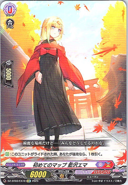 DZ/BT03/EX10EXC 初めてのマップ 藍沢エマ