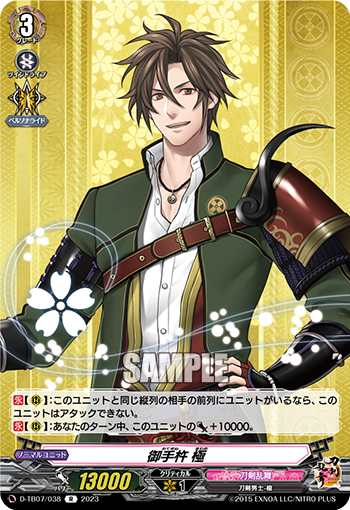 D/TB07/038R Otegine Kiwami
