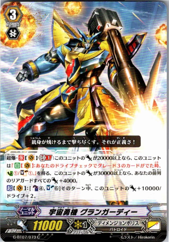 G/BT07/073C 宇宙勇機 グランガーディー 【別拠点在庫品B】