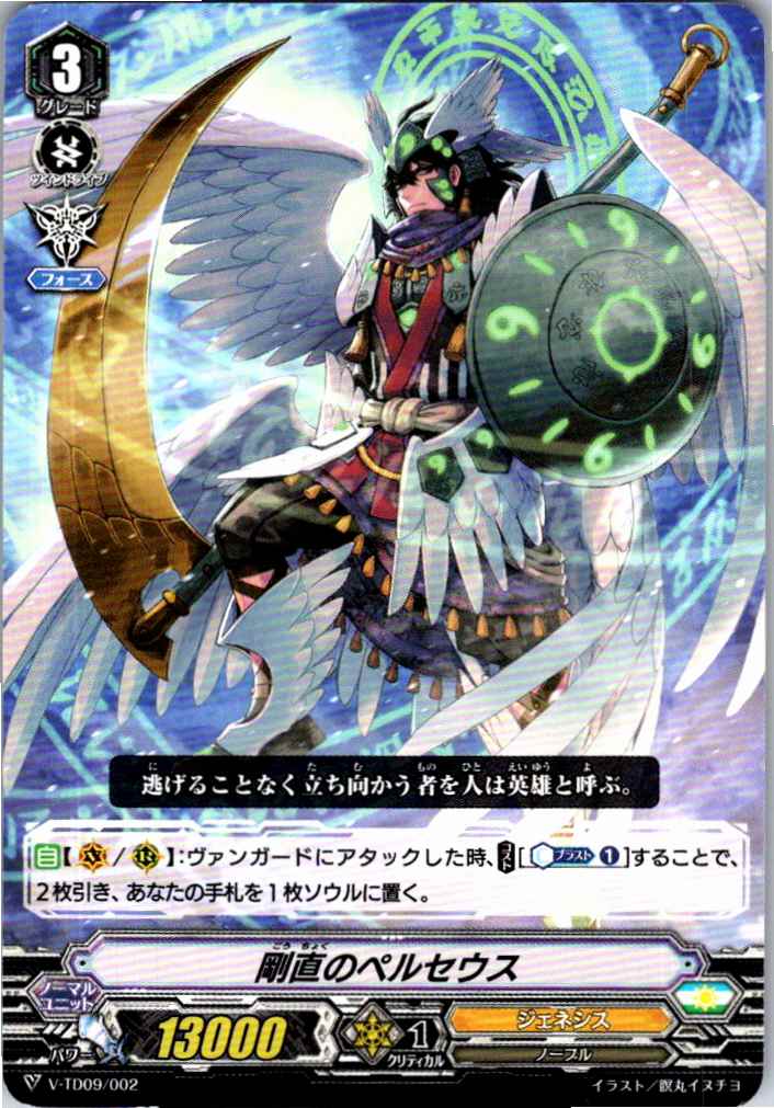 V/TD09/002TD Steadfast Perseus [Alternate Location Stock B]