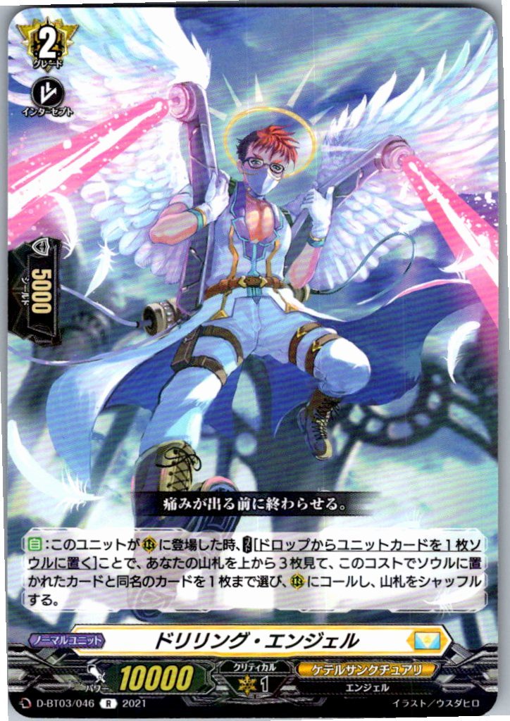 D-BT03/046R Drilling Angel