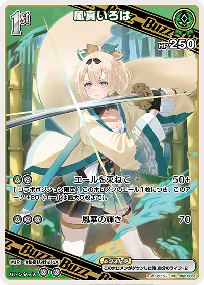 HBP01/051RR Kazama Iroha