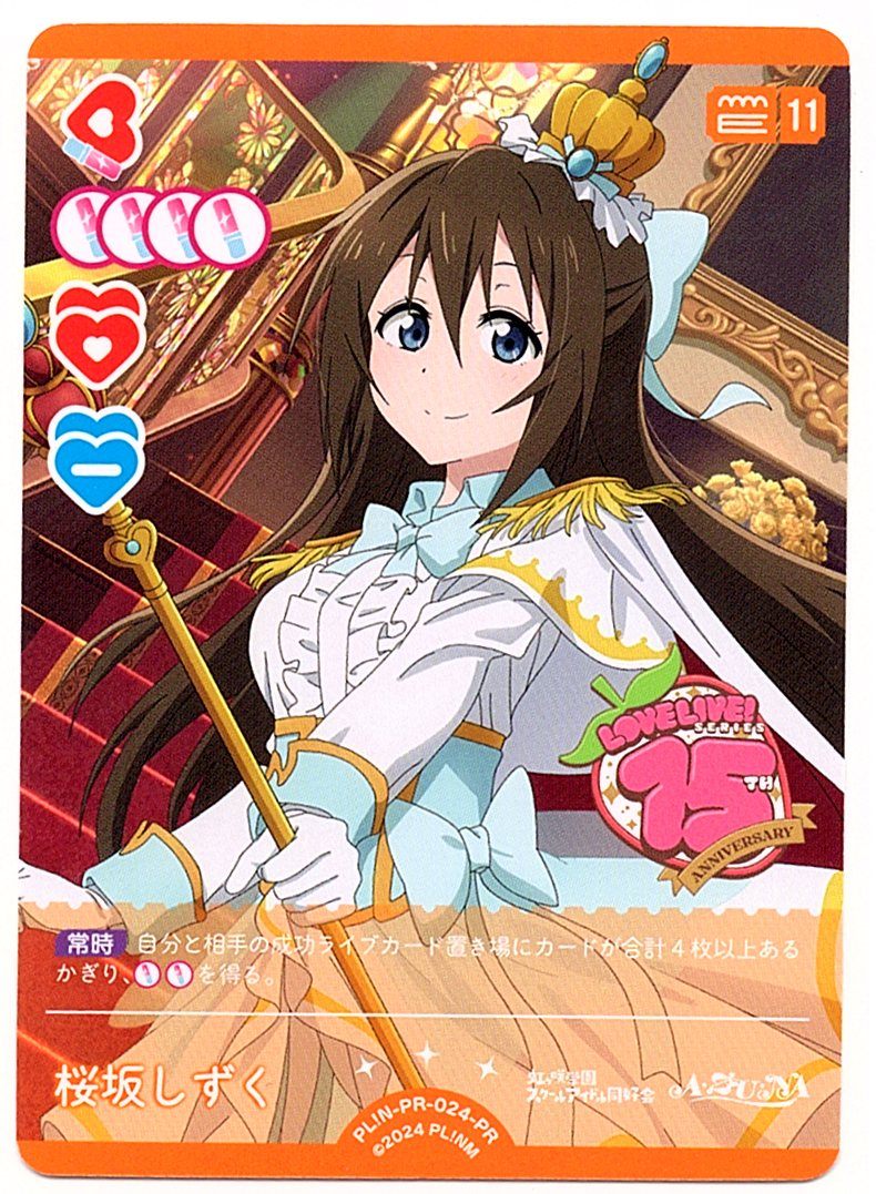 PL!N-PR-024-PR Sakurazaka Shizuku [In-Store Purchase Item]