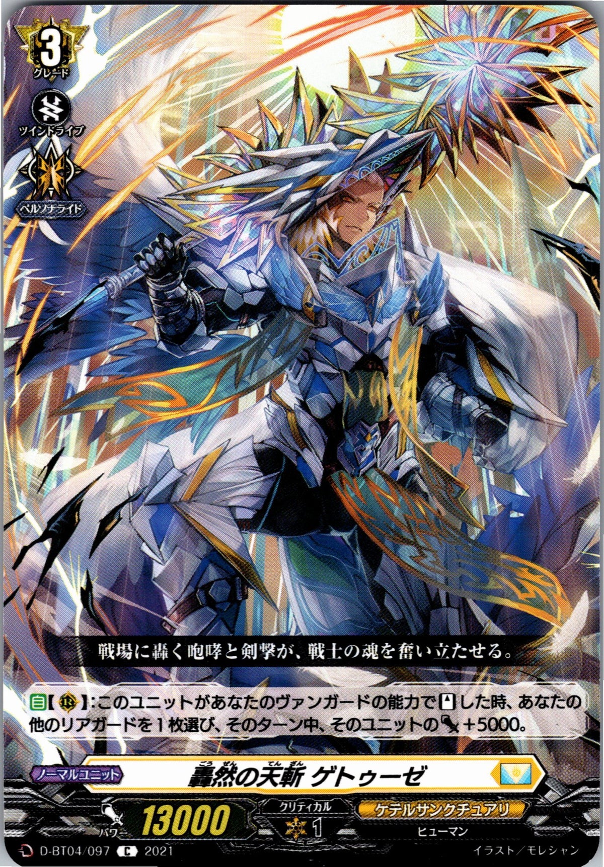 D/BT04/097C Roaring Skyblade, Getuise
