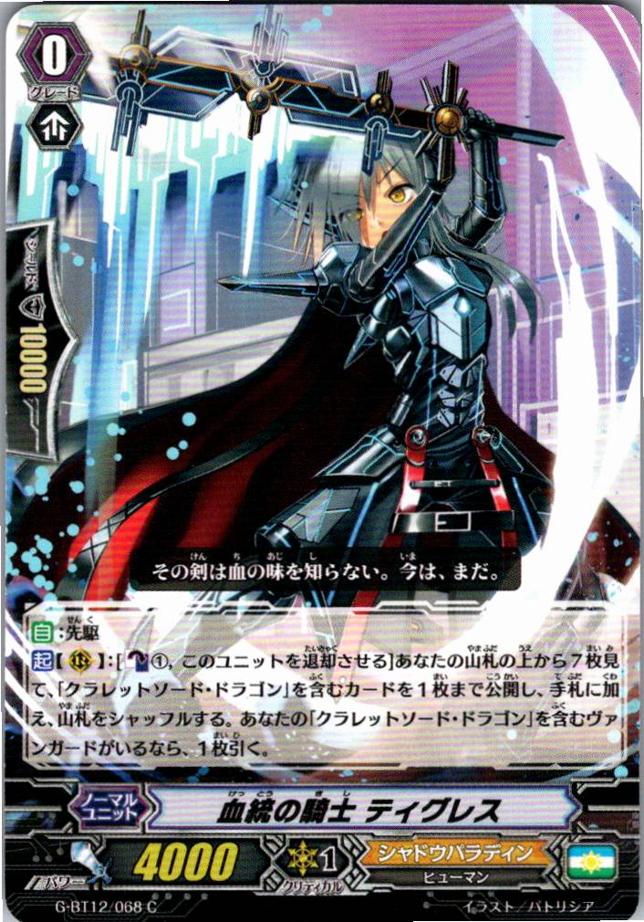 G/BT12/068C Knight of Pedigree, Tigres [Warehouse Stock]