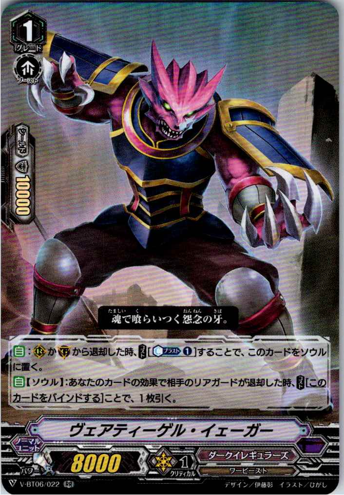 V/BT06/022RR ヴェアティーゲル・イェーガー 【別拠点在庫品B】