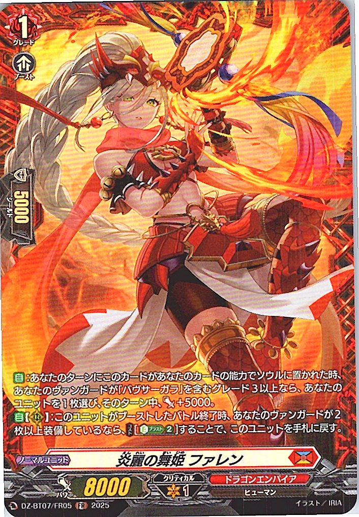 DZ/BT07/FR05FR Scorching Dance Princess, Farren