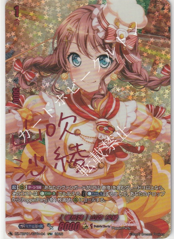 DZ/TBP01/GPR＋04GPR+ [Signboard Girl] Saaya Yamabuki
